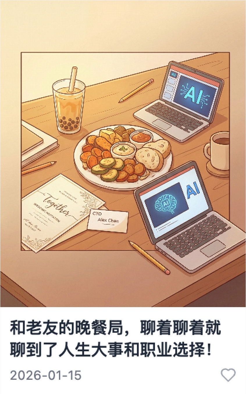 和老友的晚餐局